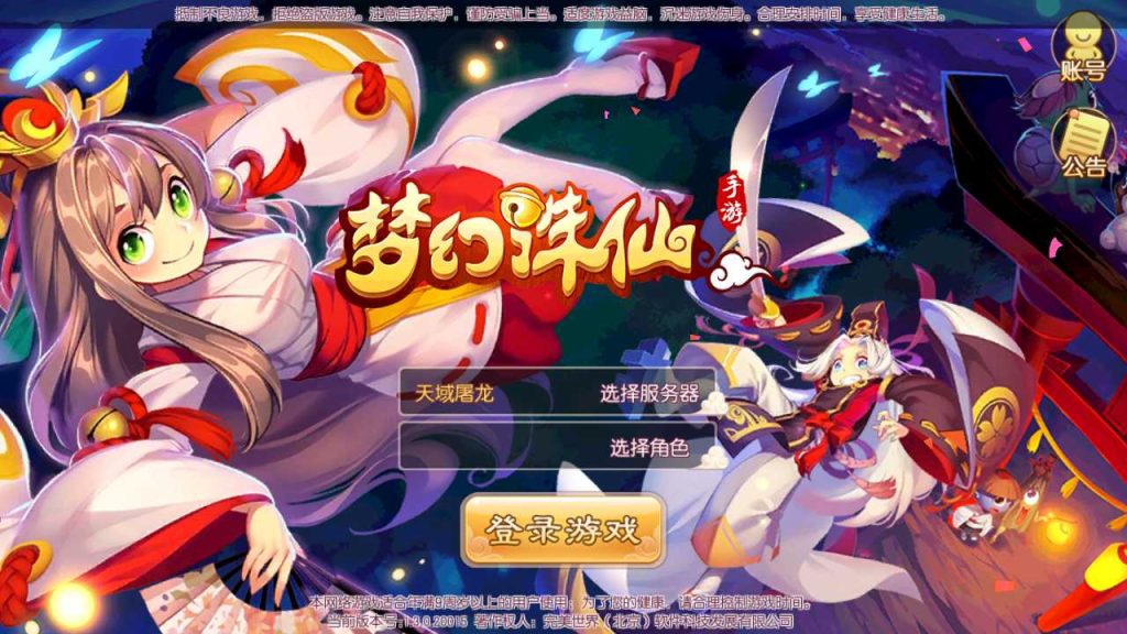 【梦幻诛仙之天域屠龙12职业】Q萌回合梦幻诛仙手游Linux服务端+GM后台+安卓+架设教程-吾爱懒猫