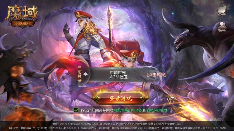 【98K魔域】3D魔幻手游WIN服务端+安卓+GM工具+架设教程-吾爱懒猫