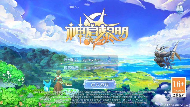 【神启黎明】稀有魔幻手游Linux服务端+二区+跨服+GM授权后台+安卓+架设教程-吾爱懒猫