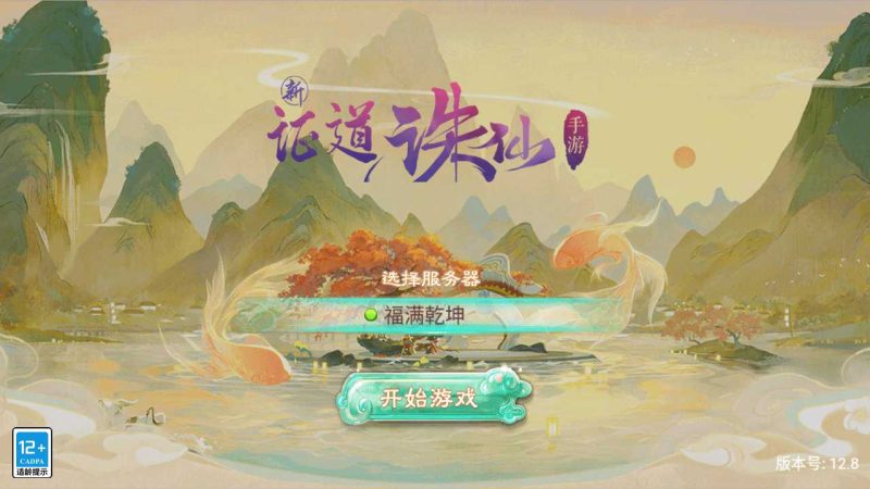 【精品西游之证道诛仙稳定版】大话回合手游WIN服务端+GM后台+双端+架设教程-吾爱懒猫