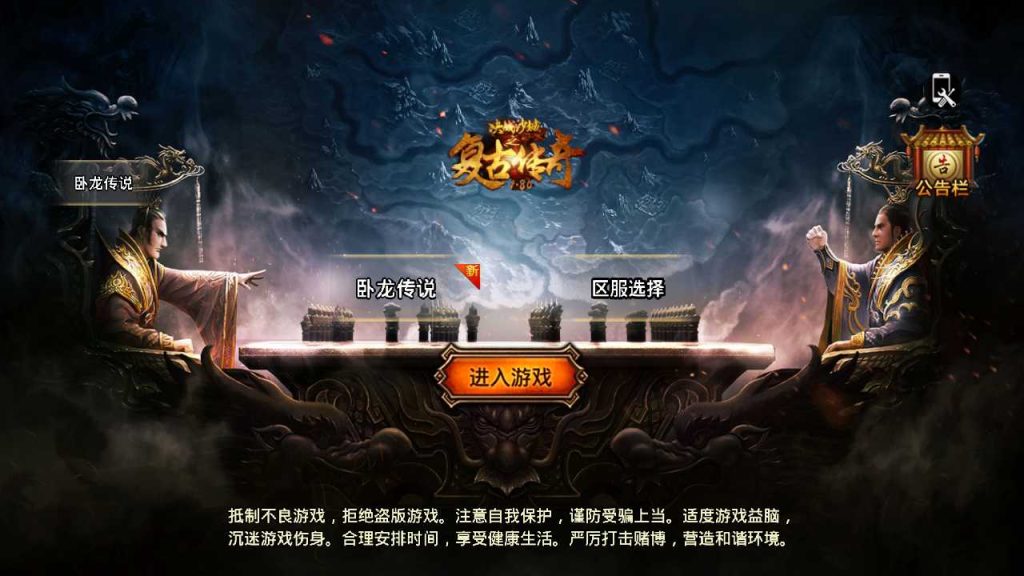 【卧龙传说OL免受权版】战神引擎WIN服务端+GM工具+安卓+架设教程-吾爱懒猫