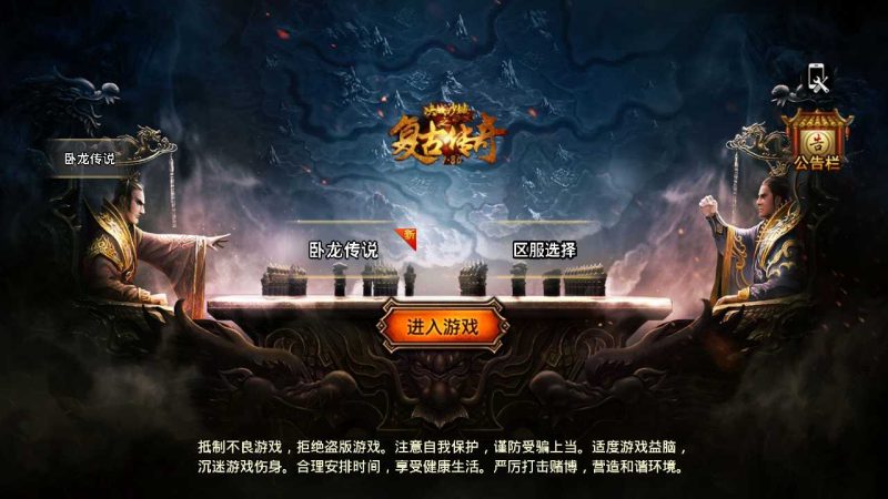 【卧龙传说OL免受权版】战神引擎WIN服务端+GM工具+安卓+架设教程-吾爱懒猫