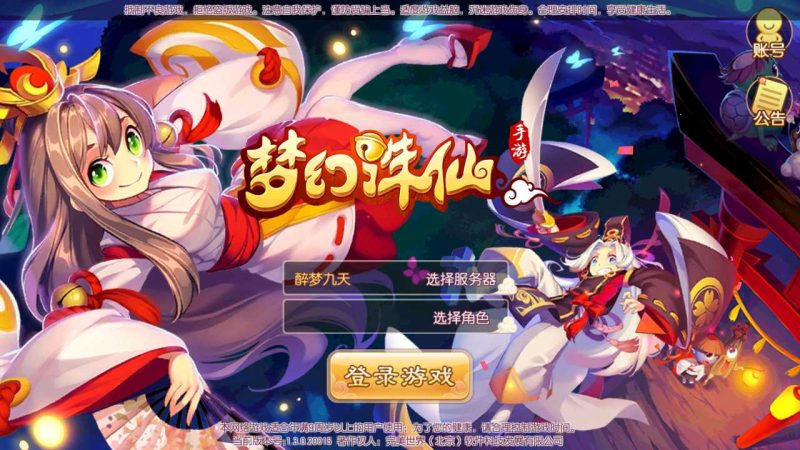 【梦幻诛仙之醉梦九天12职业】Q萌回合梦幻诛仙手游Linux服务端+GM后台+安卓+架设教程-吾爱懒猫