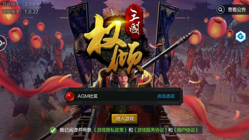 【权倾三国蓝金版】最新整理WIN服务端+安卓+授权后台+架设教程-吾爱懒猫