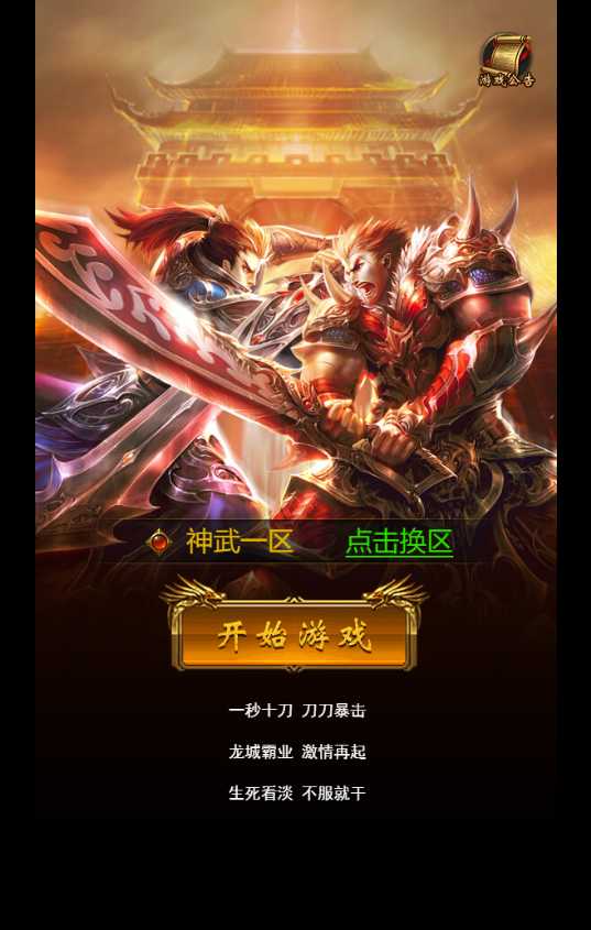 【神武雷霆高爆修复版】三网H5游戏Linux服务端+GM授权后台+架设教程-吾爱懒猫