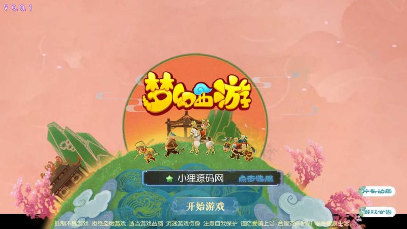 【侠客西游2修复版】MT3换皮西游Linxu服务端+GM后台+双端+源码+架设教程-吾爱懒猫