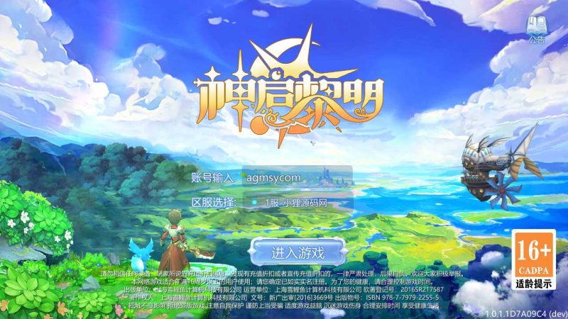 【神启黎明修复版】稀有魔幻手游Linux服务端+GM授权后台+安卓+架设教程-吾爱懒猫