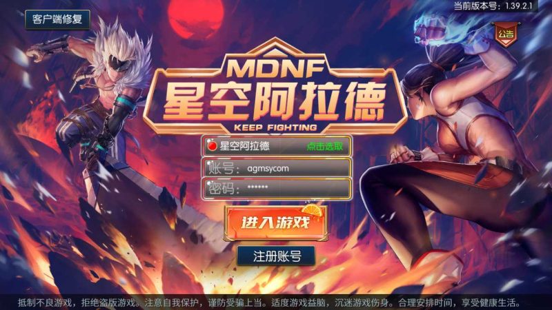 【星空阿拉德龙环版】横版闯关手游Linux服务端+GM授权后台+安卓+架设教程-吾爱懒猫