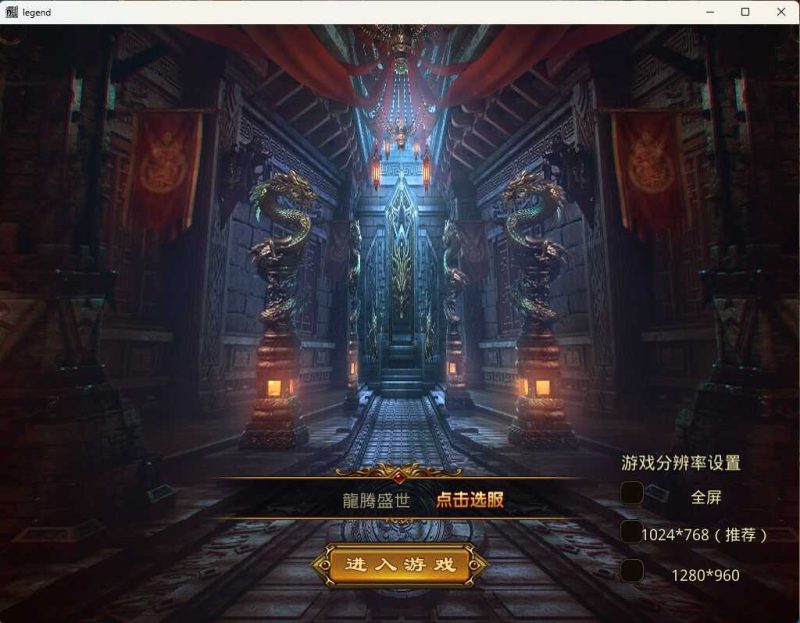 【1.80龍腾盛世无英雄版本】XO三端引擎传奇WIN服务端+三端+架设教程-吾爱懒猫