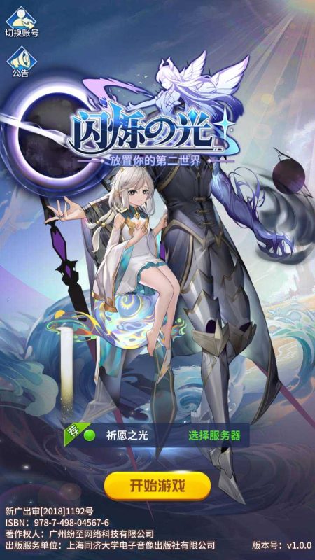 【祈愿之光】卡牌闯关游戏Linux服务端+GM授权后台+安卓+架设教程-吾爱懒猫