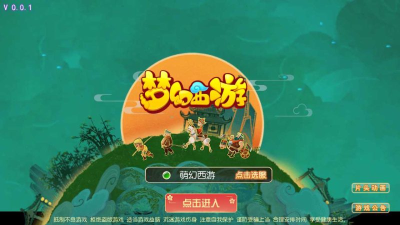 【萌幻西游】MT3换皮西游Linxu服务端+GM后台+源码+双端+架设教程-吾爱懒猫