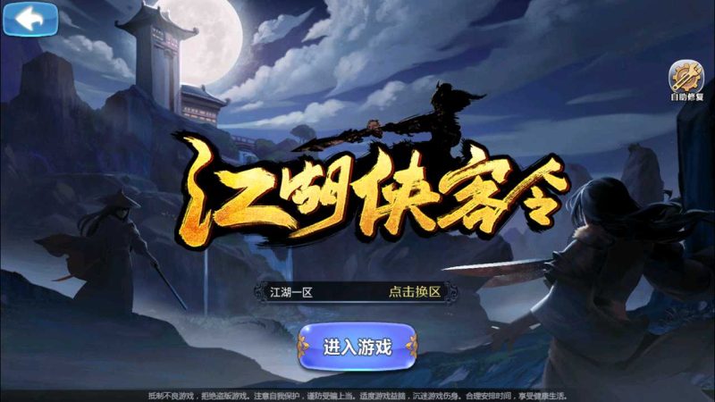 【江湖侠客令渡劫版】卡牌类手游WIN服务端+GM后台+双端+架设教程-吾爱懒猫