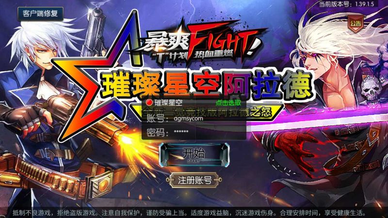 【璀璨星空阿拉德】横版闯关手游Linux服务端+GM后台+双端+架设教程-吾爱懒猫