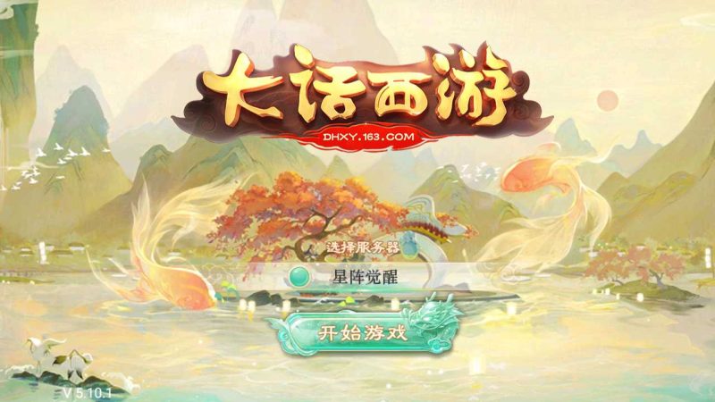 【精品星阵觉醒修复版】大话回合手游WIN服务端+GM后台+双端+架设教程-吾爱懒猫