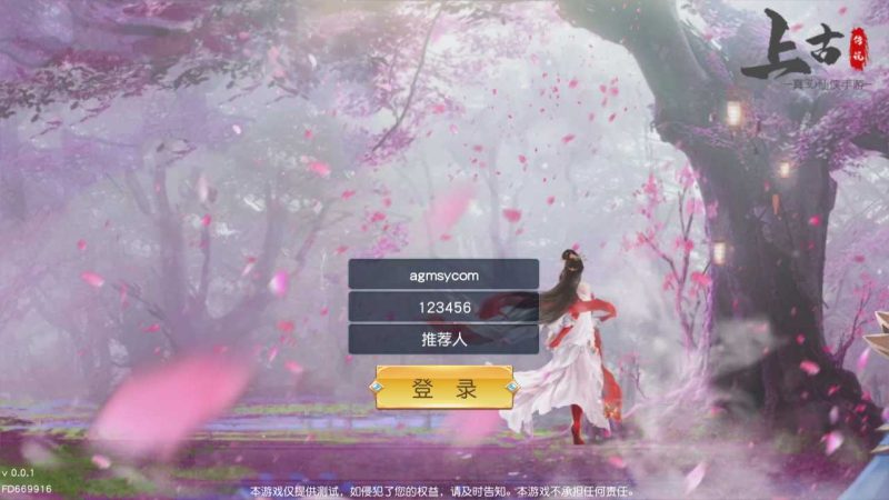 【上古传说】3D仙侠手游WIN服务端+GM后台+双端+架设教程-吾爱懒猫