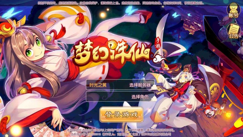 【瑞嘉梦诛】Q萌回合梦幻诛仙手游Linux服务端+GM后台+双端+架设教程-吾爱懒猫