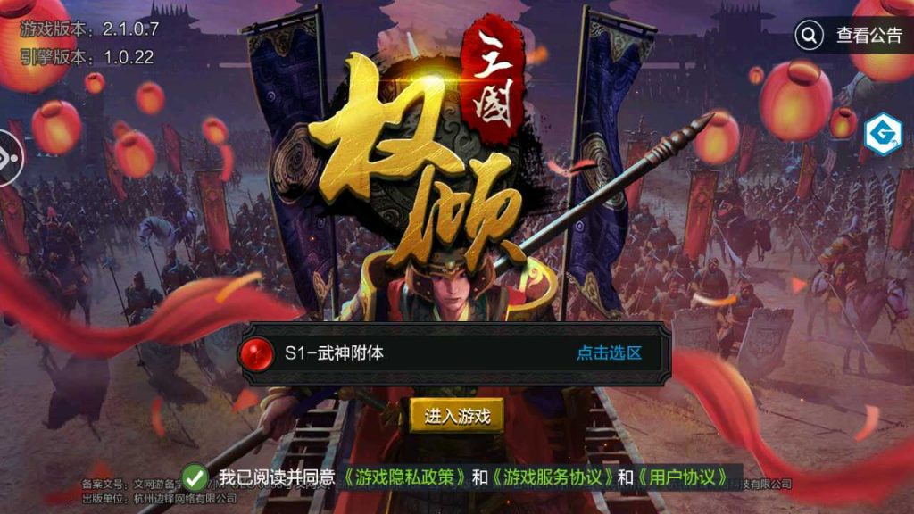 【权倾三国魔改版本】三国策略手游WIN服务端+GM授权后台+安卓+架设教程-吾爱懒猫