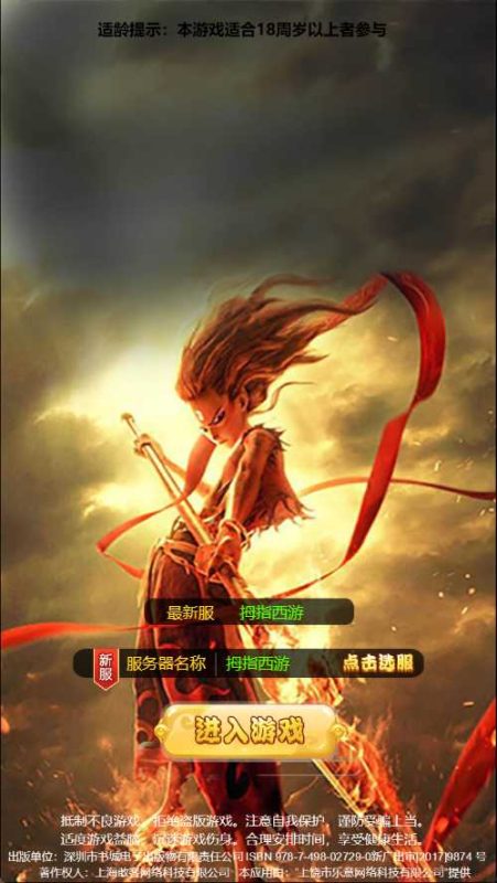 【拇指西游H5】三网H5游戏Linux服务端+GM后台+架设教程-吾爱懒猫