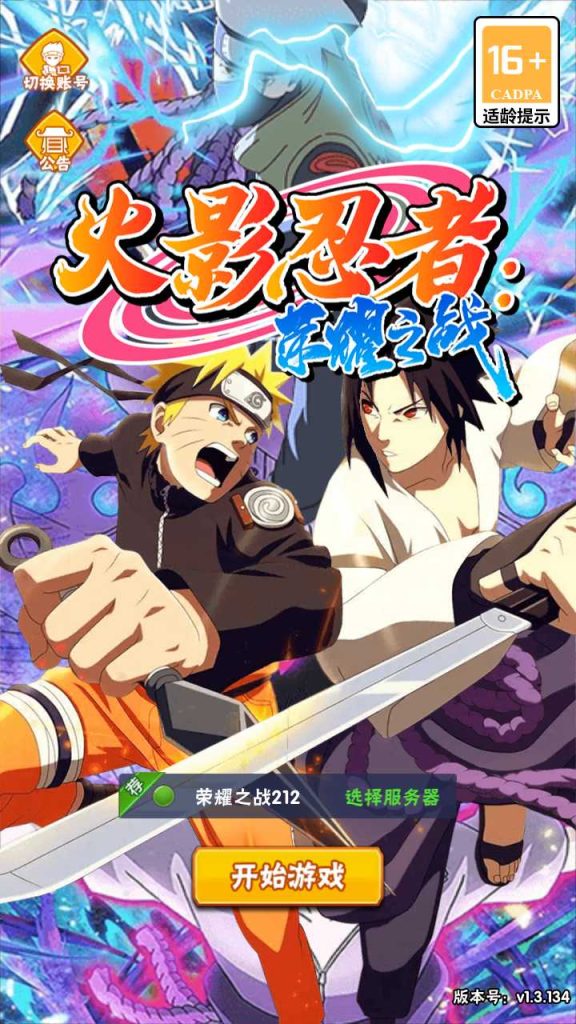 【火影忍者荣耀之战】卡牌回合手游Linux服务端+GM后台+安卓+架设教程-吾爱懒猫