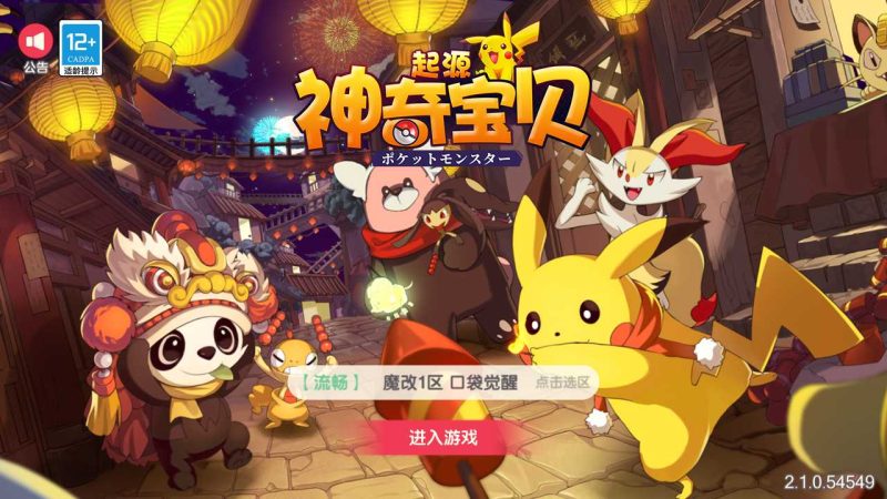 【口袋觉醒20SS魔改版】策略回合制手游Ubuntu服务端+GM授权后台+双端+架设教程-吾爱懒猫