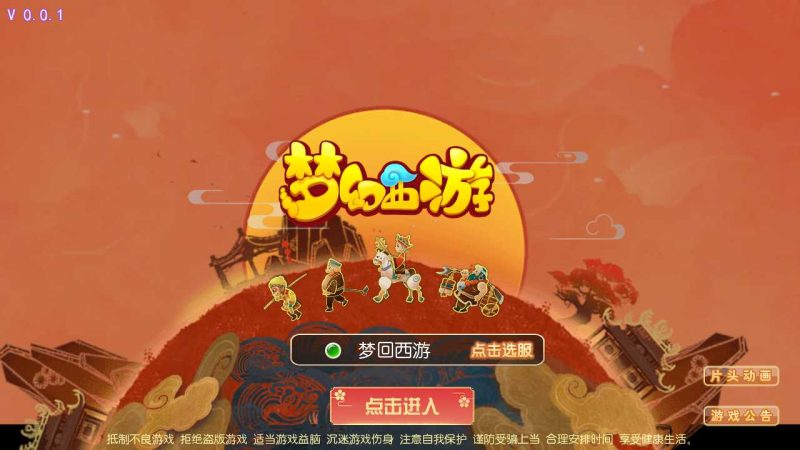 【梦回西游】MT3换皮梦幻西游Linux服务端+GM后台+双端+架设教程-吾爱懒猫