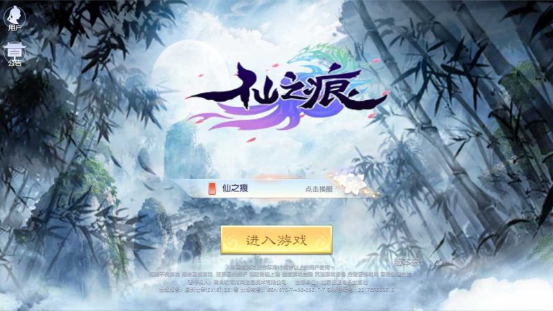 【仙之痕】3D仙侠手游Linux服务端+GM授权后台+双端+本地+架设教程-吾爱懒猫