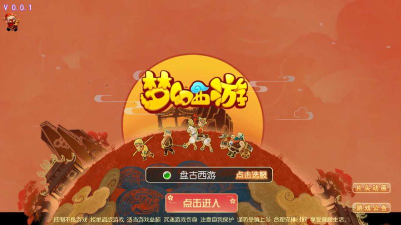 【盘古西游】MT3换皮梦幻西游Linux服务端+GM后台+双端+架设教程-吾爱懒猫