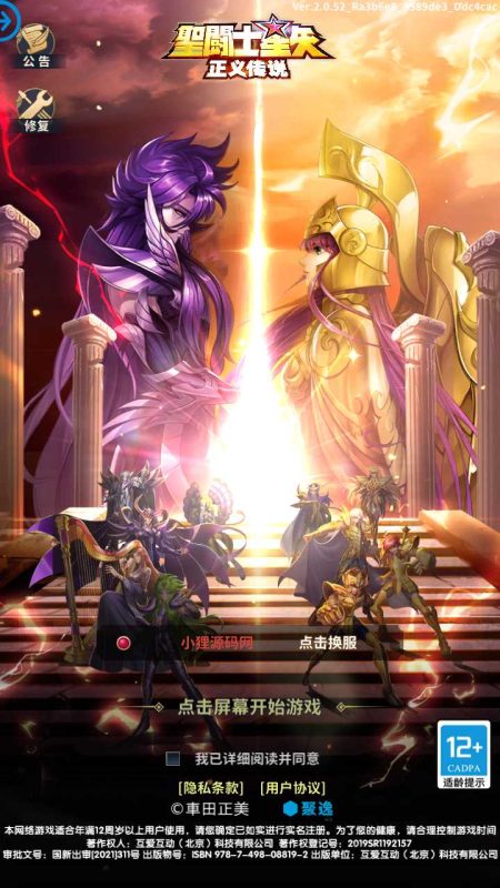 【圣斗士星矢正义传说】卡牌回合手游Linux服务端+CDK授权后台+安卓+架设教程-吾爱懒猫