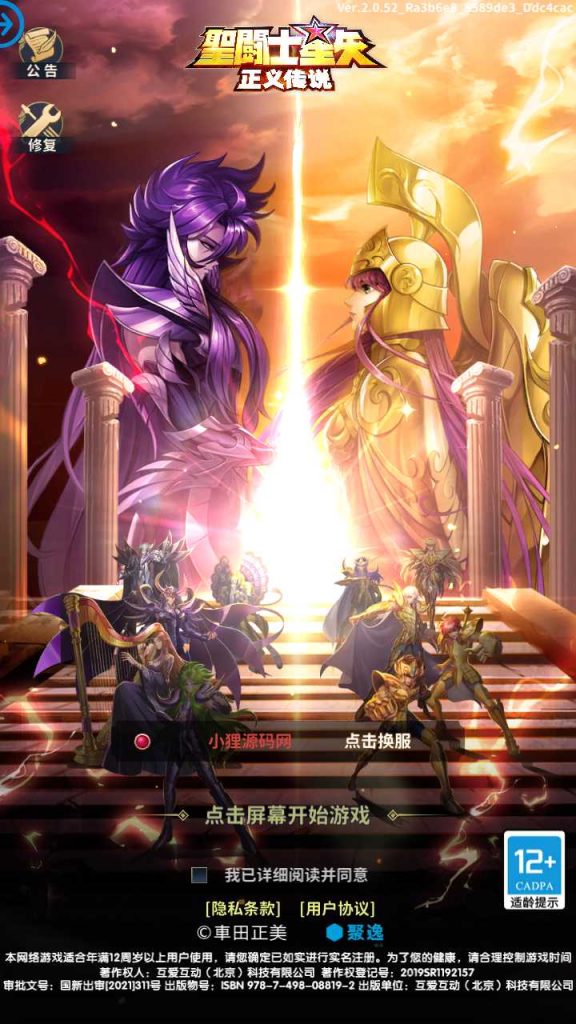 【圣斗士星矢正义传说】卡牌回合手游Linux服务端+CDK授权后台+安卓+架设教程-吾爱懒猫