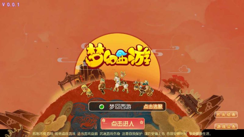【新梦回西游】MT3换皮梦幻西游Linux服务端+GM后台+源码+双端+架设教程-吾爱懒猫