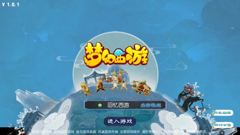 【回忆西游】MT3换皮梦幻西游Linux服务端+GM后台+源码+双端+架设教程-吾爱懒猫