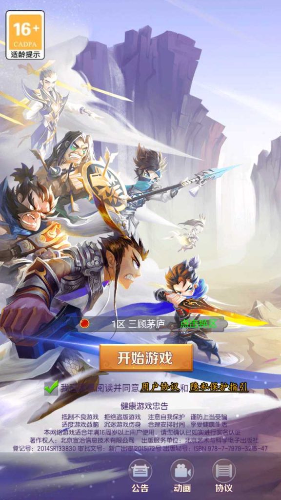【兽化三国】合制策略手游WIN服务端+GM授权后台+安卓+架设教程-吾爱懒猫