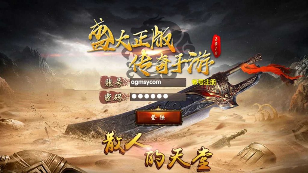 【冰雪天龙】白日门传奇WIN服务端+GM后台+双端+架设教程-吾爱懒猫
