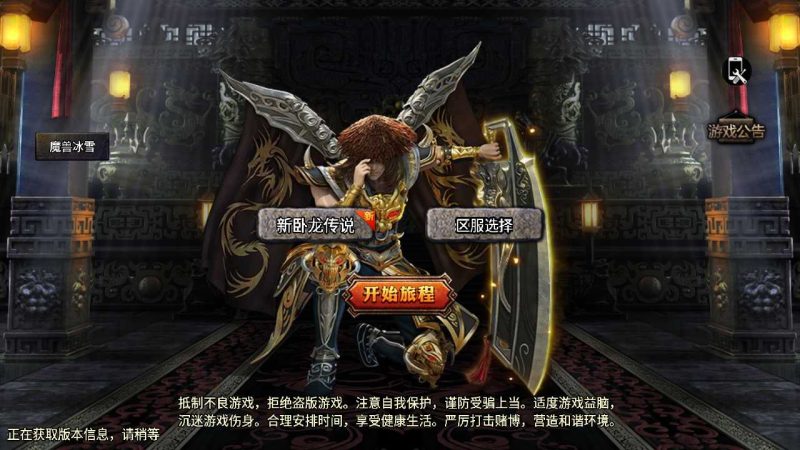 【1.76新卧龙传说月卡版】战神引擎传奇WIN服务端+GM工具+双端+架设教程-吾爱懒猫