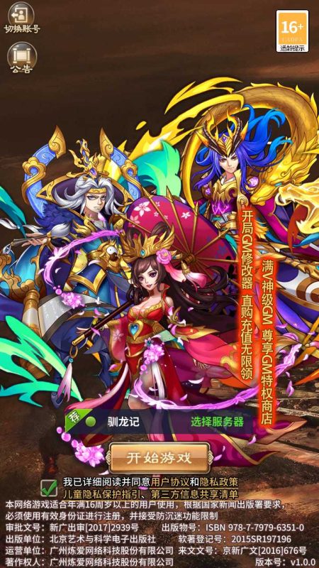 【恋恋驯龙记】卡牌闯关手游Linux服务端+GM后台+安卓+架设教程-吾爱懒猫