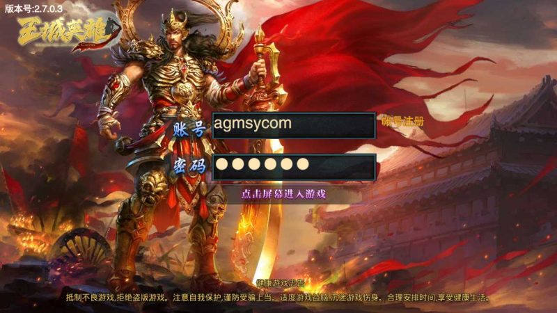 【传世之王城英雄】白日门传奇WIN服务端+GM后台+安卓+架设教程-吾爱懒猫