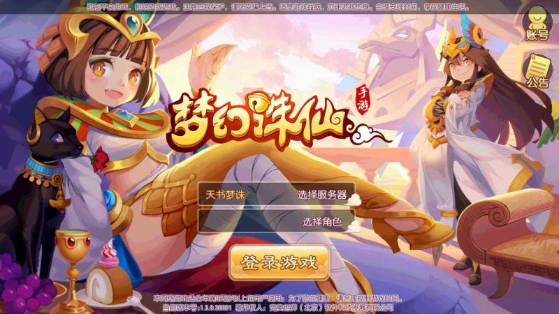 【天书梦诛】Q萌回合梦幻诛仙手游Linux服务端+GM后台+双端+架设教程-吾爱懒猫