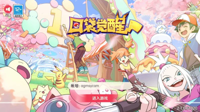 【口袋觉醒27SS闪光超梦X】策略回合制手游Ubuntu服务端+GM后台+双端+架设教程-吾爱懒猫