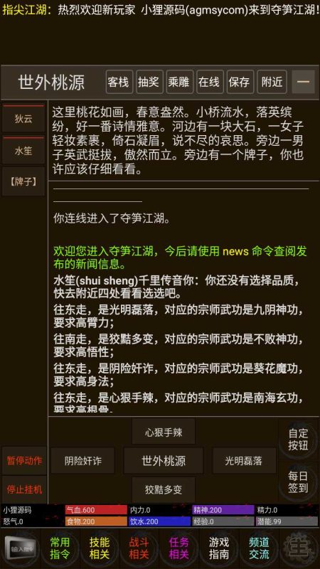 【指尖江湖本地版】MUD文字游戏WIN服务端+安卓+教程-吾爱懒猫