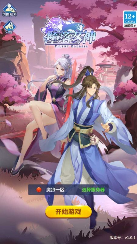 【堕落女神之机元魔狼内购版】卡牌回合手游Linux服务端+GM授权后台+安卓+架设教程-吾爱懒猫