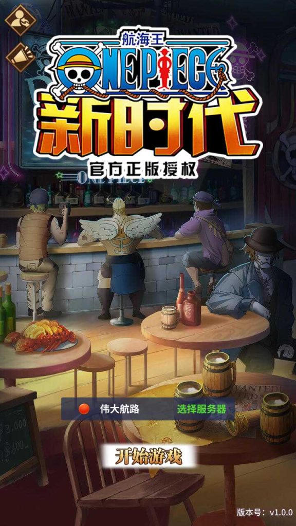 【伟大航路之新世界内购版】卡牌回合手游Linux服务端+CKD授权后台+安卓+架设教程-吾爱懒猫