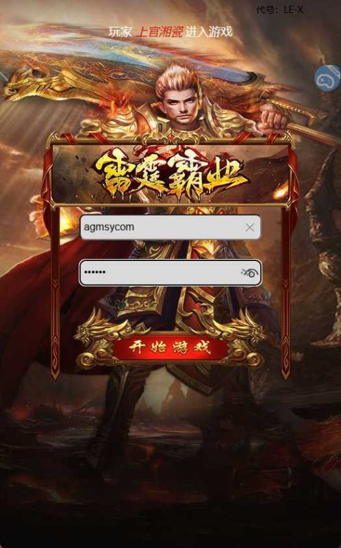 【雷霆霸业H5】三网H5游戏Linux服务端+GM后台+架设教程-吾爱懒猫