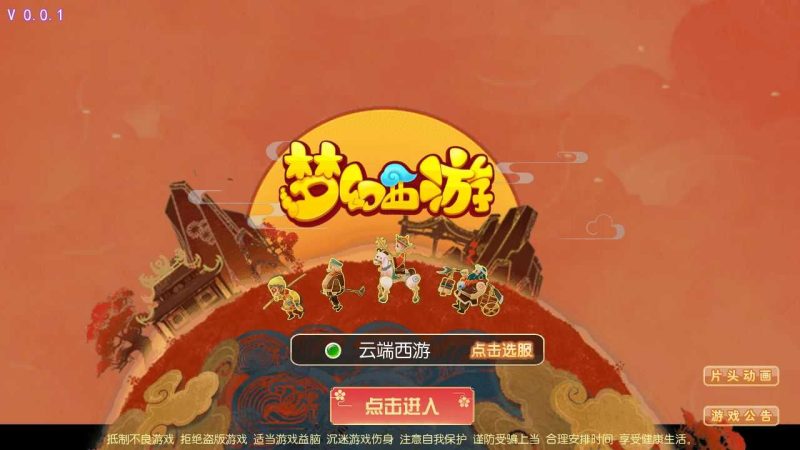 【云端西游】MT3换皮梦幻西游Linux服务端+GM后台+双端+架设教程-吾爱懒猫