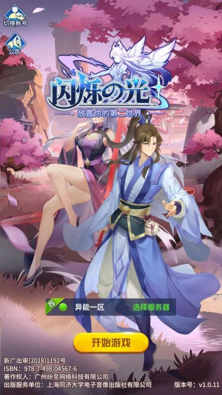 【异能宝石6阵容内购版】卡牌回合手游Linux服务端+GM授权后台+安卓+架设教程-吾爱懒猫