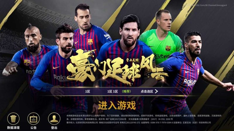 【豪门足球】竞技足球手游Linux服务端+GM后台+双端+架设教程-吾爱懒猫