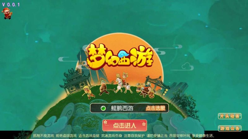 【鲲鹏西游】MT3换皮梦幻西游Linux服务端+GM后台+双端+源码+架设教程-吾爱懒猫