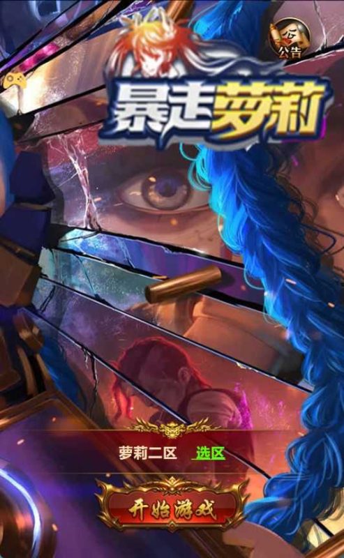 【雷霆之暴走萝莉H5】三网H5传奇游戏WIN服务端+GM授权后台+架设教程-吾爱懒猫