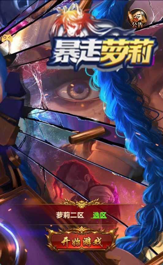 【雷霆之暴走萝莉H5】三网H5传奇游戏WIN服务端+GM授权后台+架设教程-吾爱懒猫