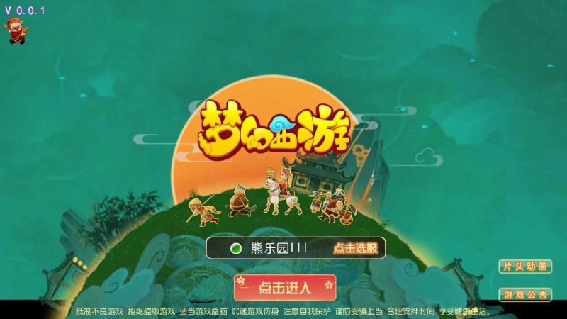 【熊熊西游Ⅲ微中变版】MT3换皮梦幻西游Linux服务端+GM后台+双端+源码+架设教程-吾爱懒猫