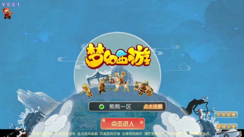 【熊熊西游2】MT3换皮梦幻西游Linux服务端+GM后台+双端+源码+架设教程-吾爱懒猫